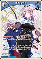 森カリオペ 【hBP06-058U】